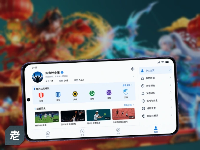 装老哥网 APP，精彩比赛不缺席