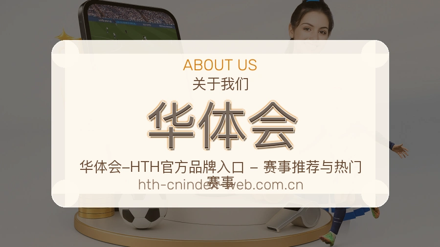 关于华体会运营团队